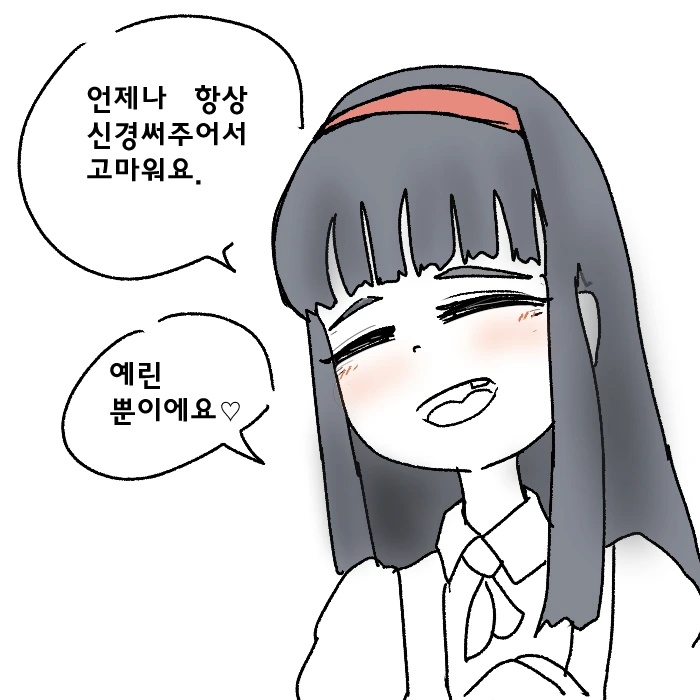 ㅁㅅㄱㅋ 참교육하는 음침녀 만화 - 이미지 2