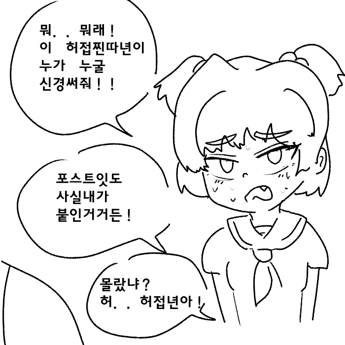 ㅁㅅㄱㅋ 참교육하는 음침녀 만화 - 이미지 3