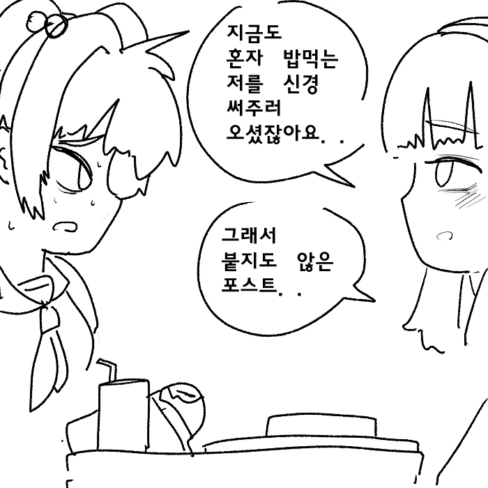 ㅁㅅㄱㅋ 참교육하는 음침녀 만화 - 이미지 4