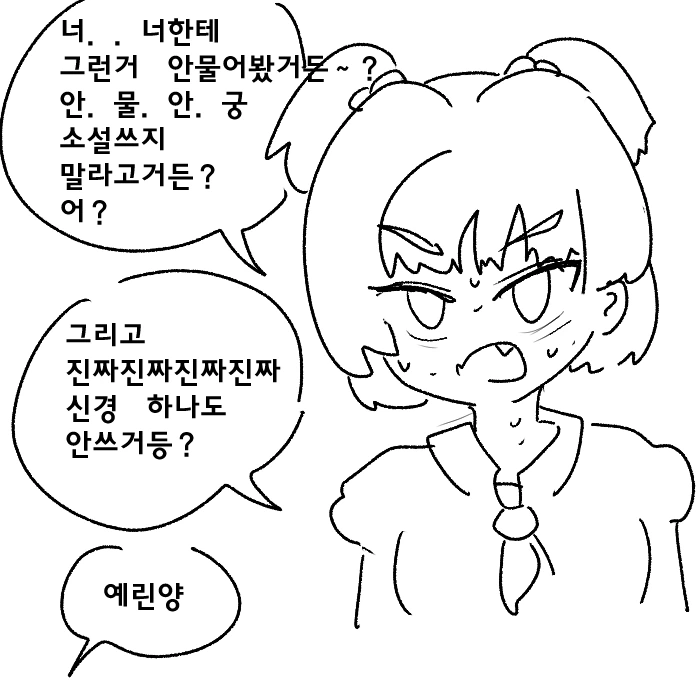 ㅁㅅㄱㅋ 참교육하는 음침녀 만화 - 이미지 5