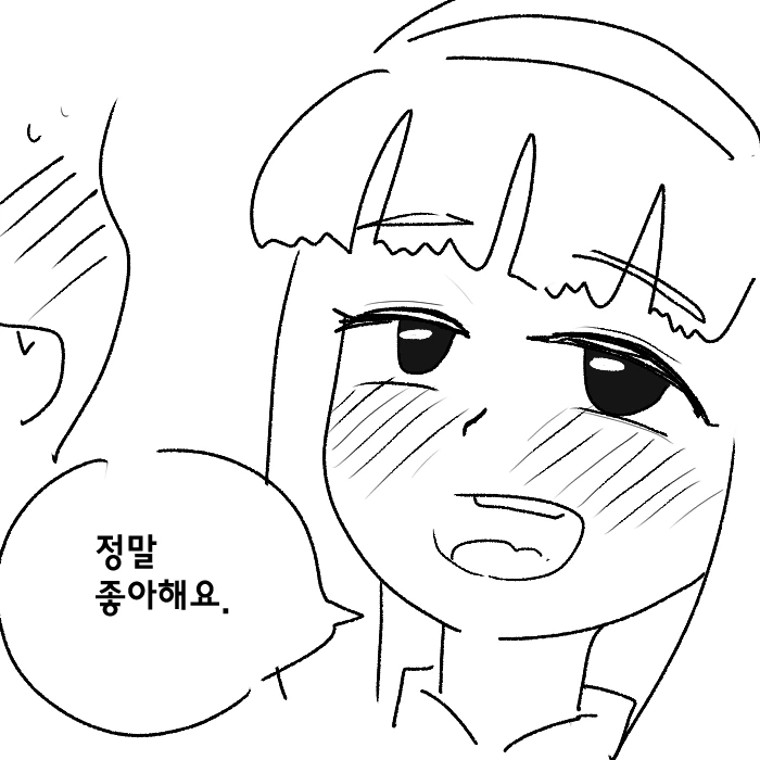 ㅁㅅㄱㅋ 참교육하는 음침녀 만화 - 이미지 6