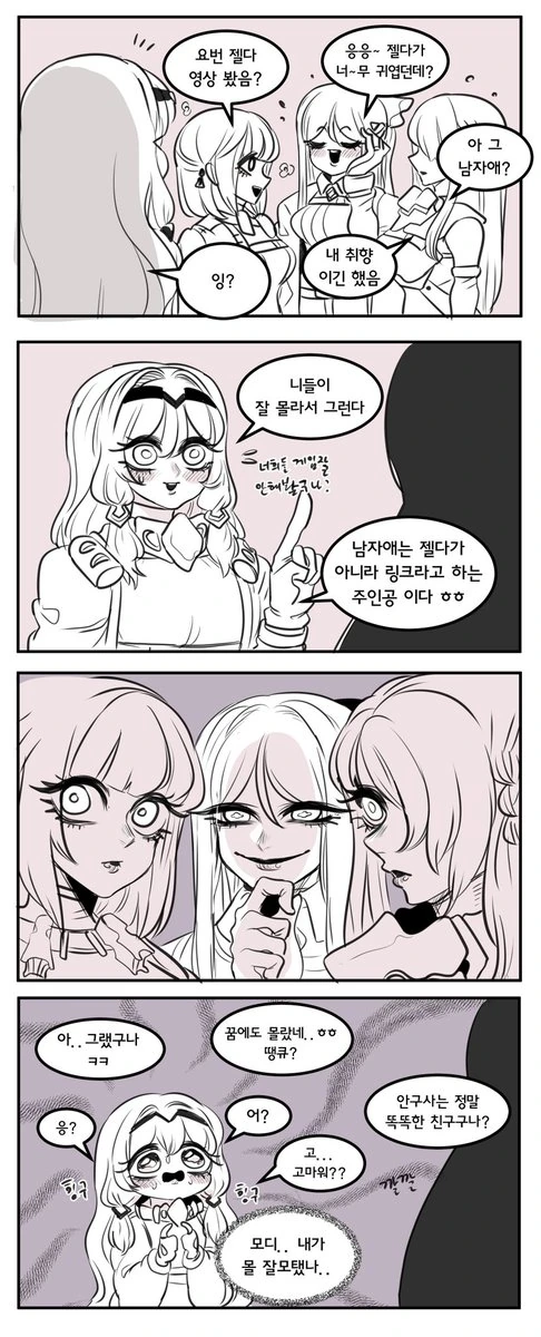 아싸식 대화하는 만화.manhwa