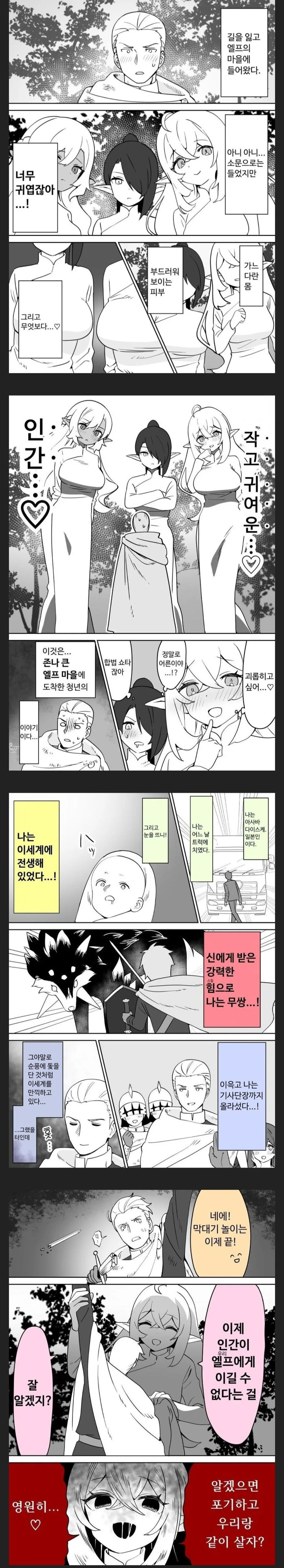 엘프 마을에서 헤매는 남자.manhwa