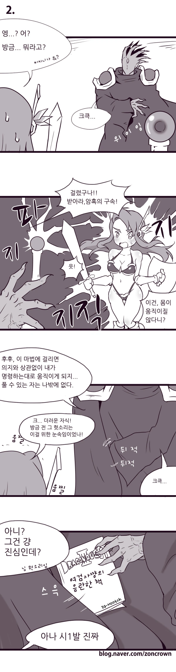 여전사가 마왕과 대면한 만화 - 이미지 2