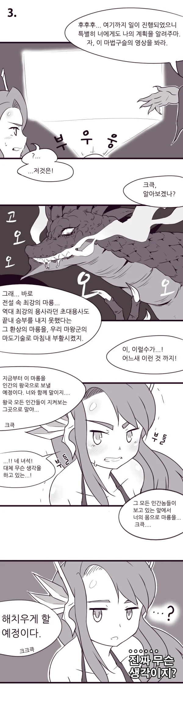 여전사가 마왕과 대면한 만화 - 이미지 3