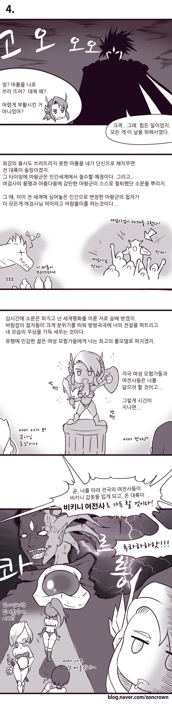 여전사가 마왕과 대면한 만화 - 이미지 4