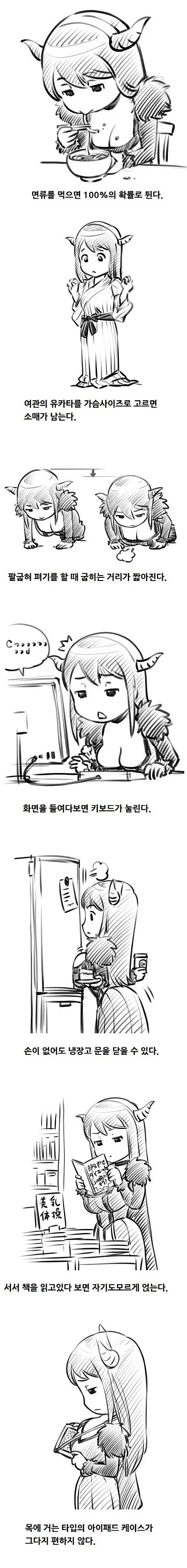 ㄱㅅ이 크면 불편한 이유.manhwa