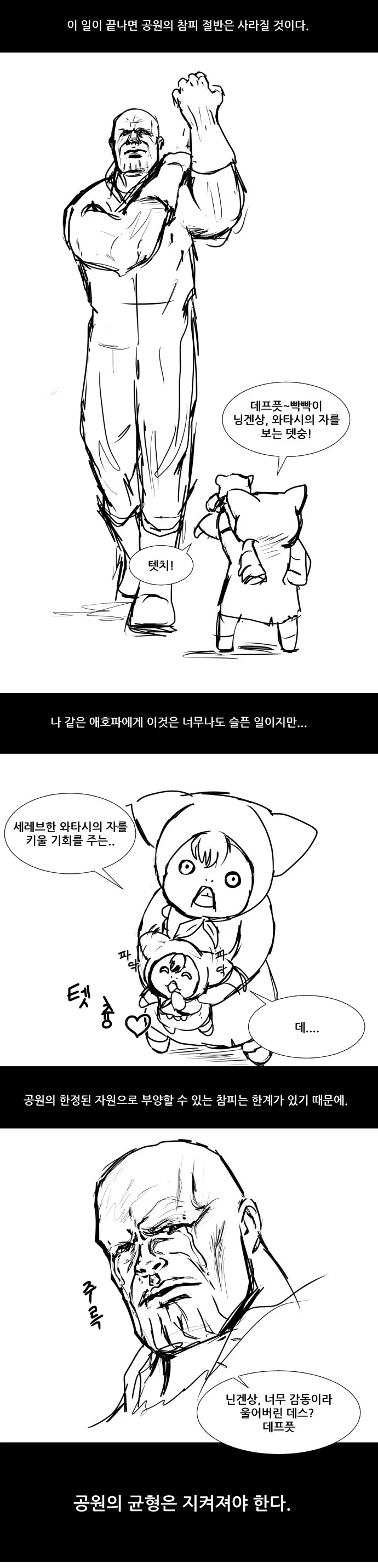 어벤져스 인피니티워.manga