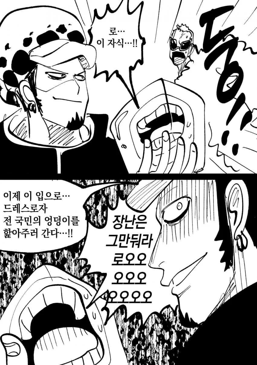 원피스) 도플라밍고 : 아....으...베...르고... - 이미지 2
