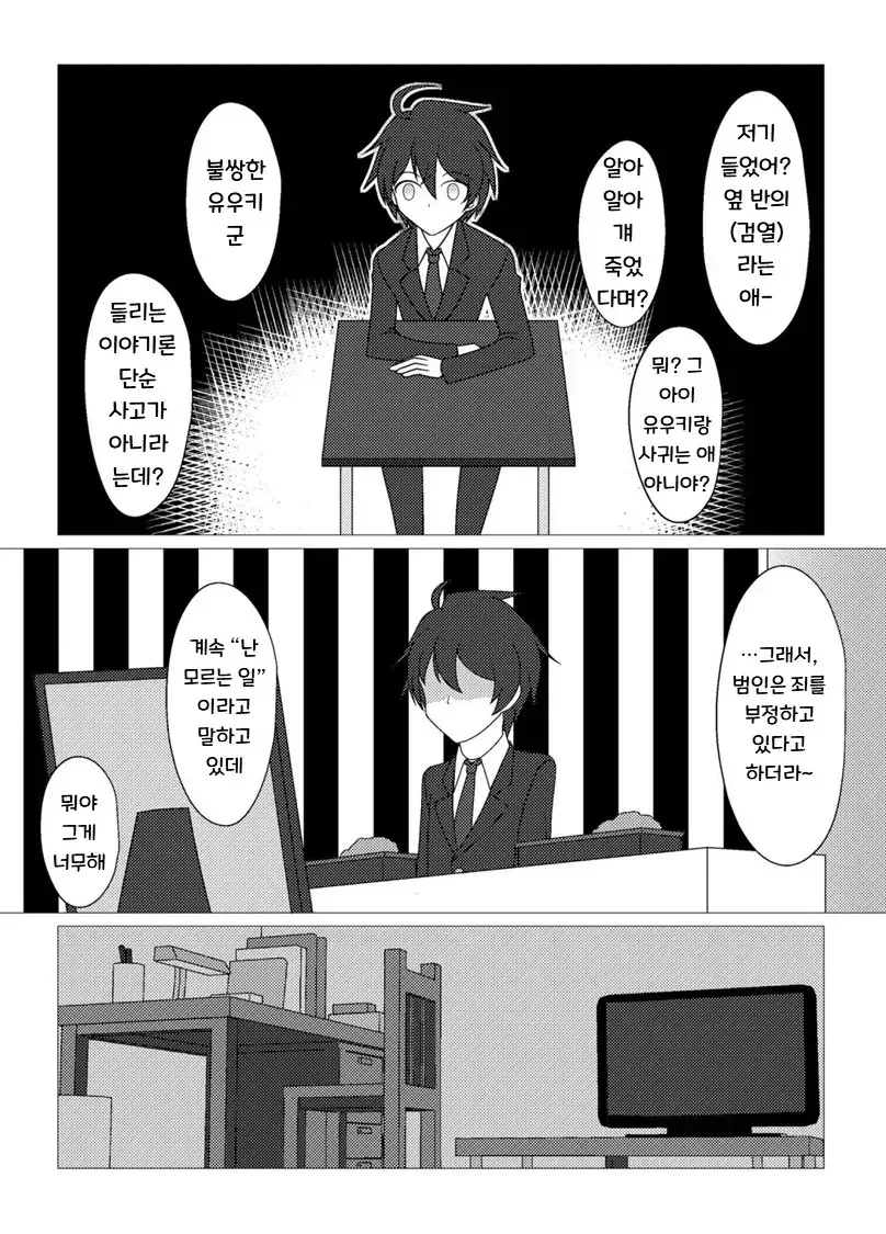프리코네) 얀데레 사렌.manhwa - 이미지 4
