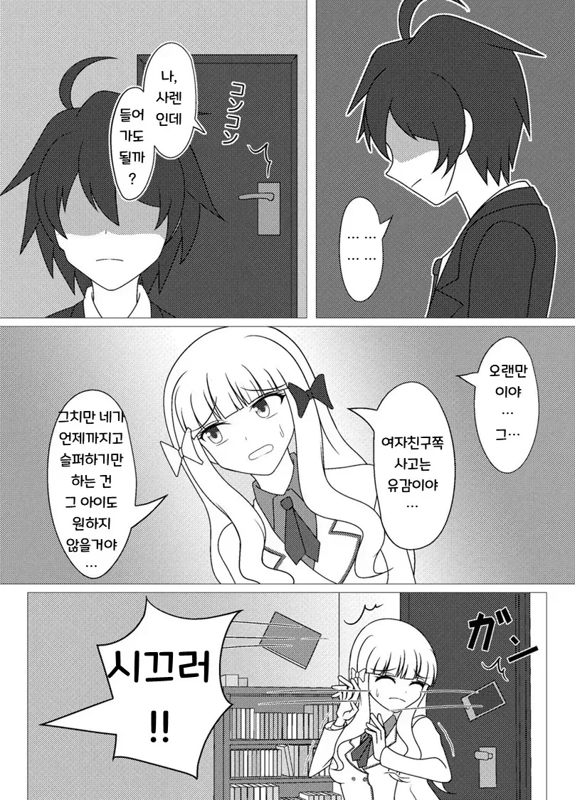 프리코네) 얀데레 사렌.manhwa - 이미지 5