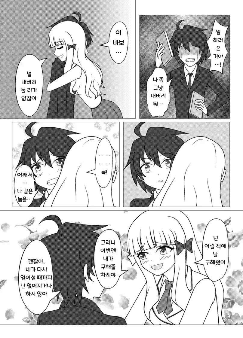 프리코네) 얀데레 사렌.manhwa - 이미지 6