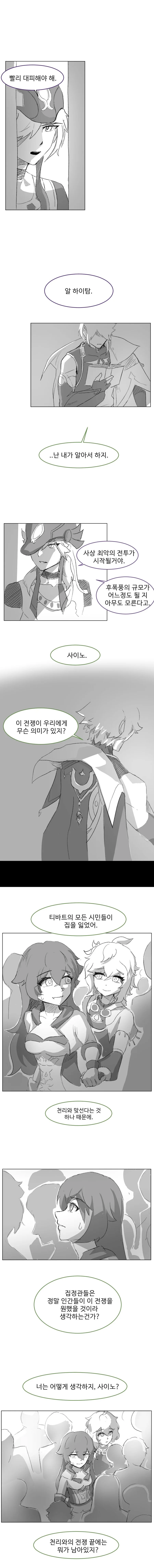 원신)알하이탐이 적왕인.manhwa