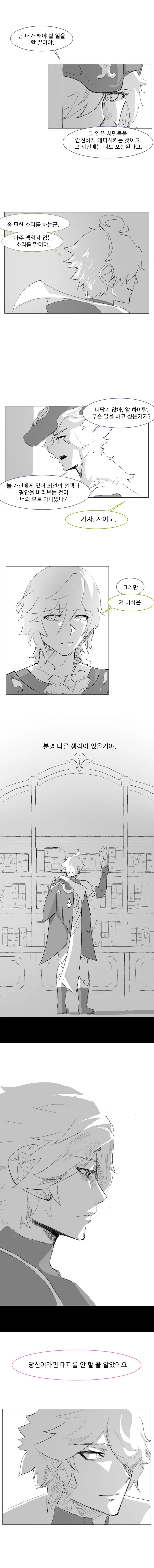 원신)알하이탐이 적왕인.manhwa - 이미지 2