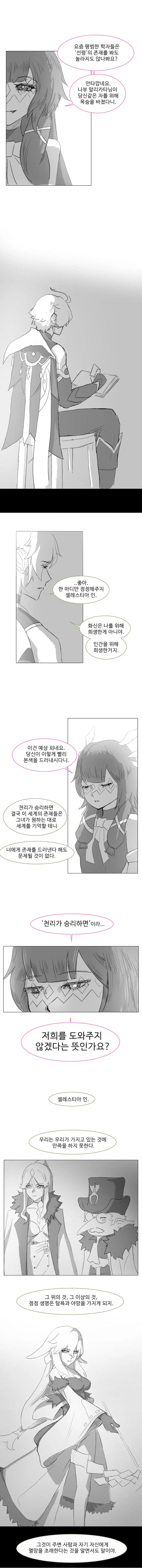 원신)알하이탐이 적왕인.manhwa - 이미지 4