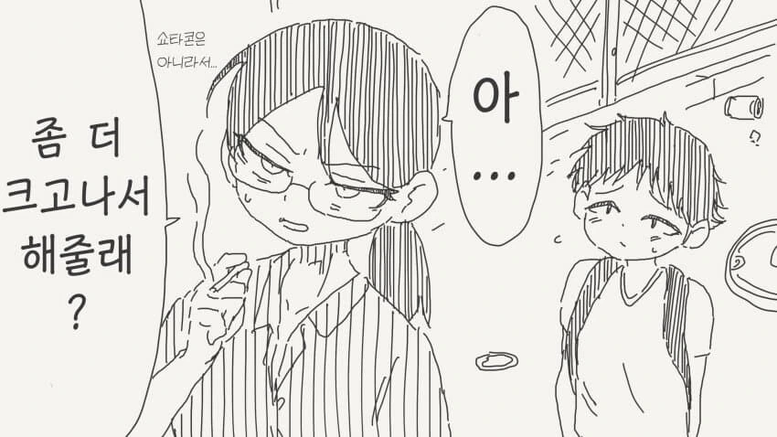 누나를 사랑해 열심히 자란 ㅅㅌ.manhwa - 이미지 2