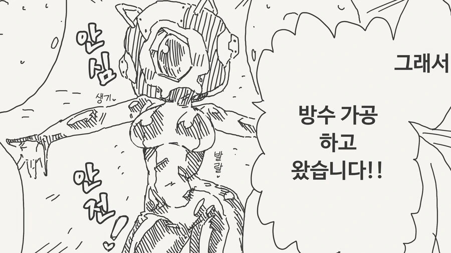 친구를 위해 방수 바디를 장만한 로봇.manga - 이미지 3