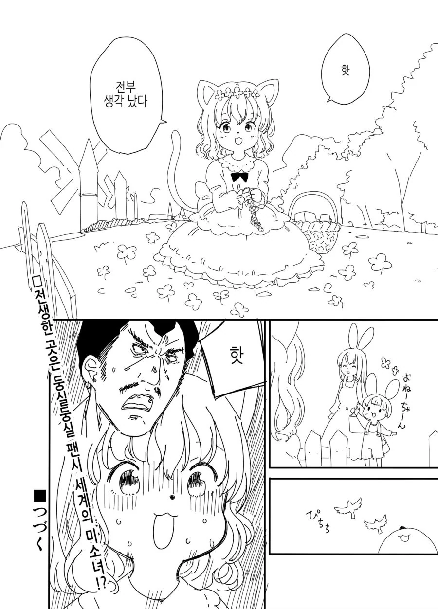 마피아보스가 퍼리로 전생하는.MANGA - 이미지 4