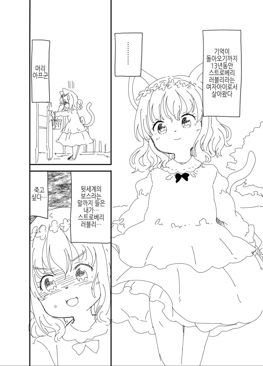 마피아보스가 퍼리로 전생하는.MANGA - 이미지 6