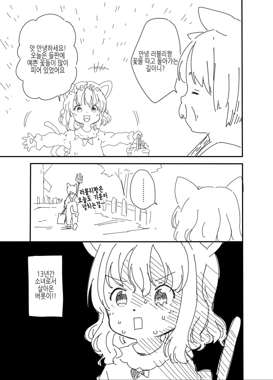 마피아보스가 퍼리로 전생하는.MANGA - 이미지 7