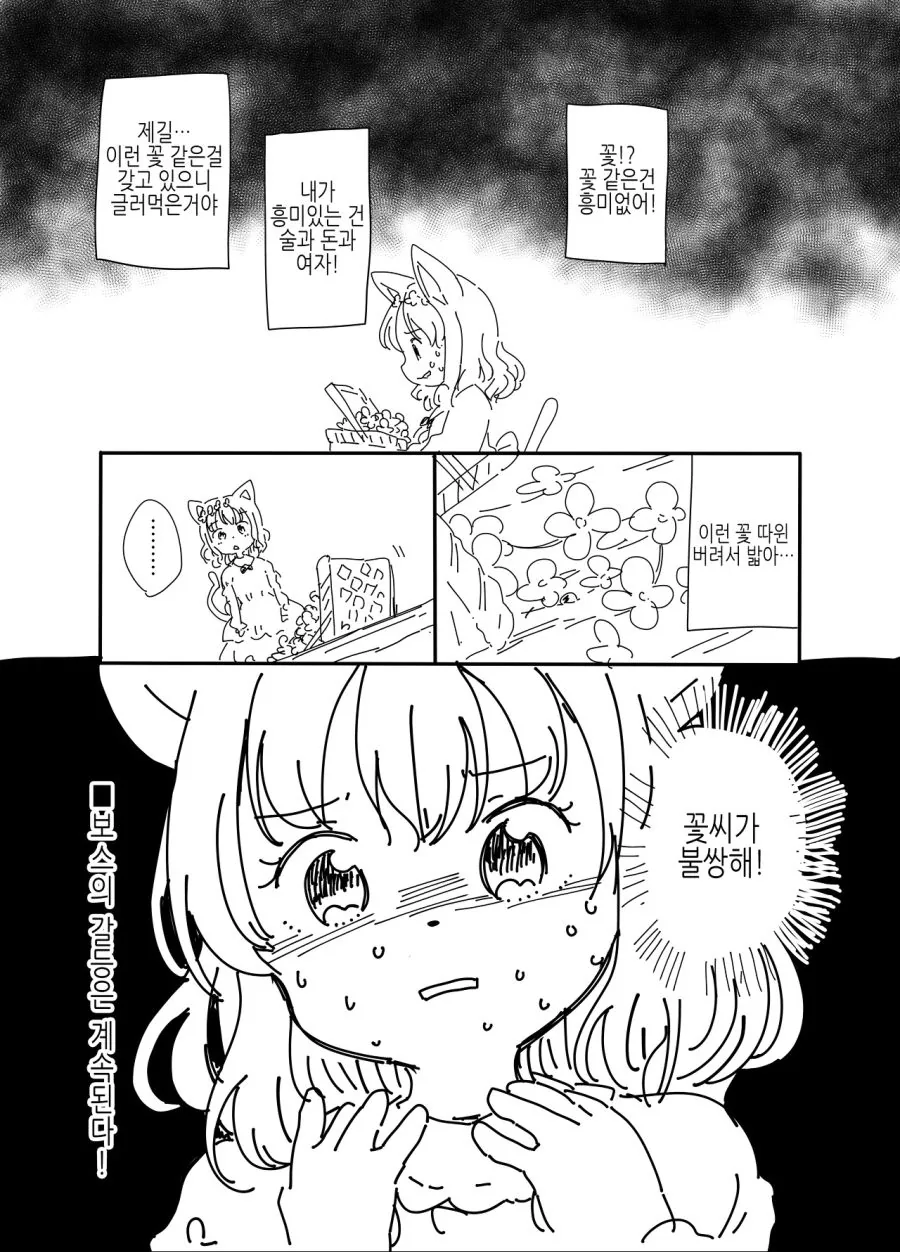 마피아보스가 퍼리로 전생하는.MANGA - 이미지 8