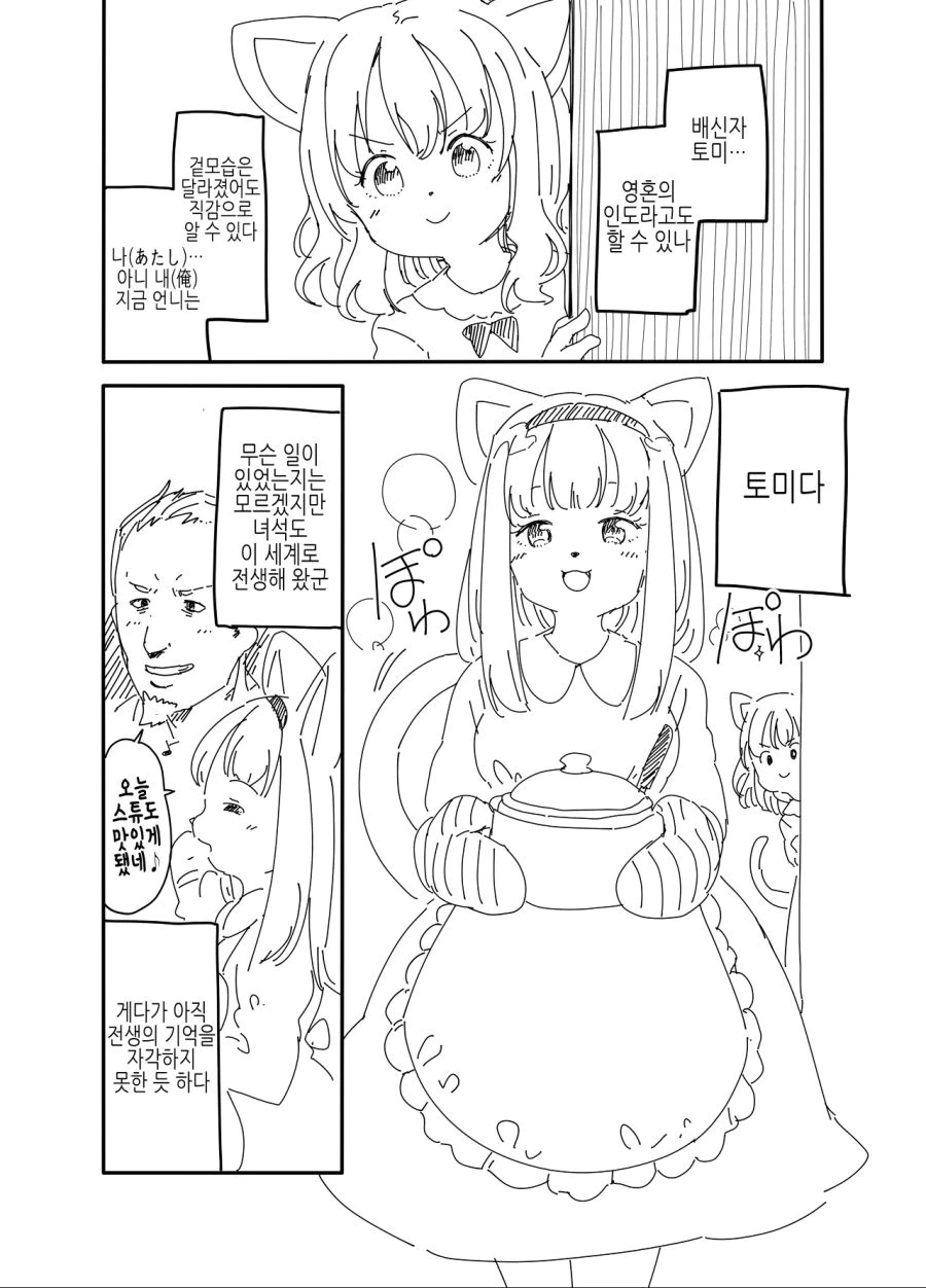 마피아보스가 퍼리로 전생하는.MANGA - 이미지 10