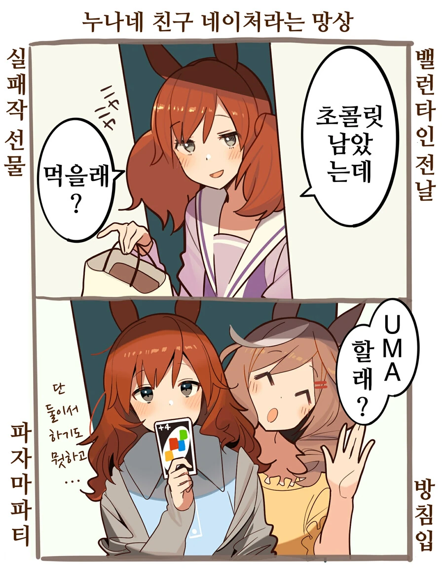 말딸, 핫산)마치탄 누나와 누나네 친구 네이처.manhwa