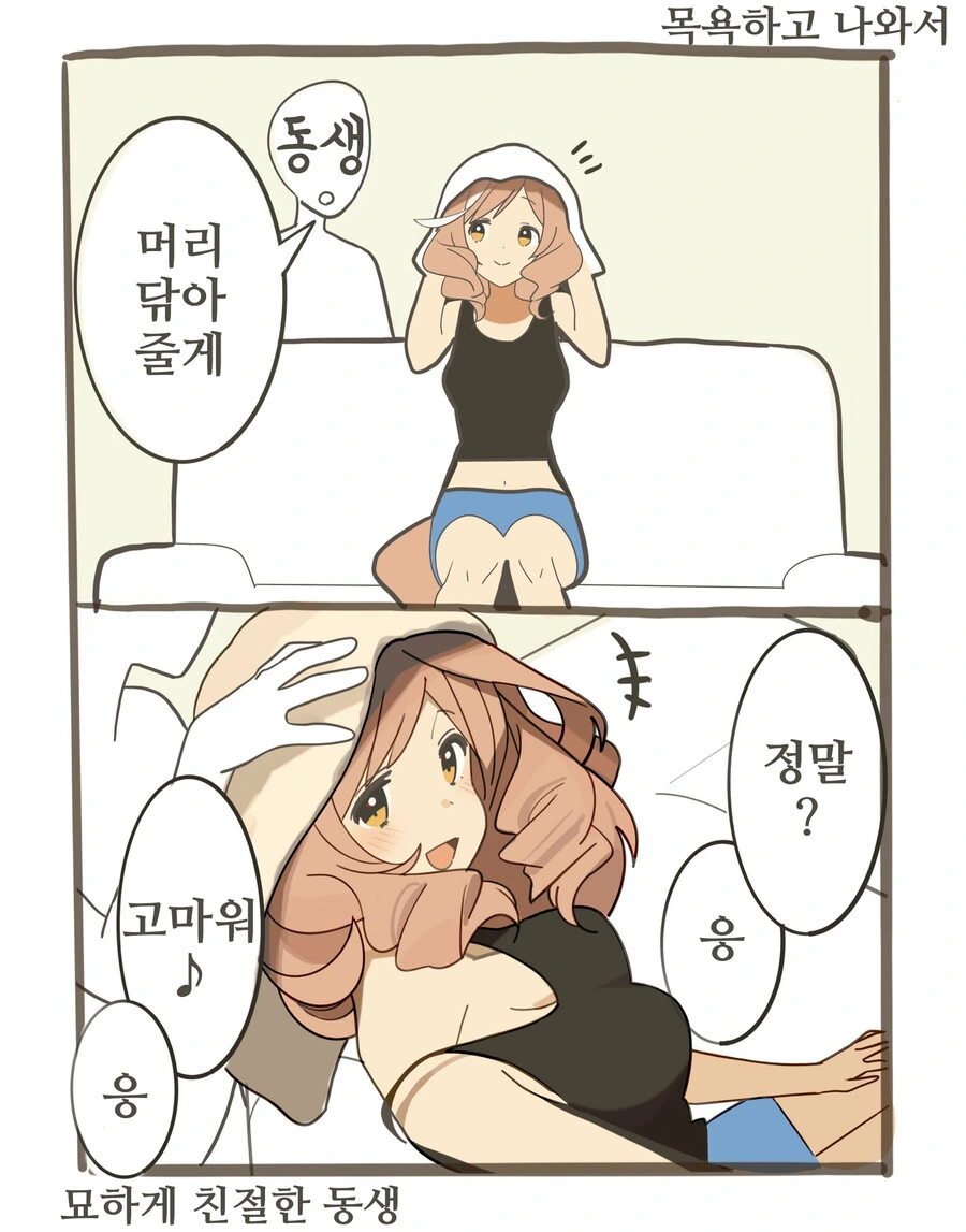 말딸, 핫산)마치탄 누나와 누나네 친구 네이처.manhwa - 이미지 2
