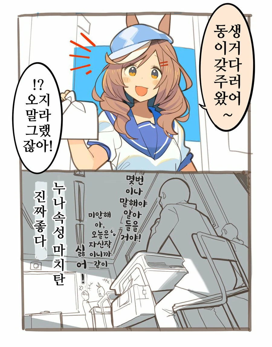 말딸, 핫산)마치탄 누나와 누나네 친구 네이처.manhwa - 이미지 3
