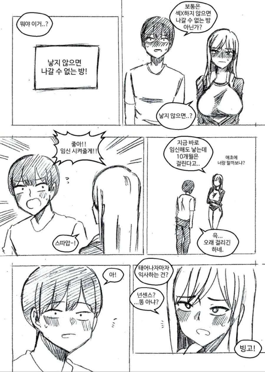 19)낳지 않으면 나갈 수 없는 방.manhwa