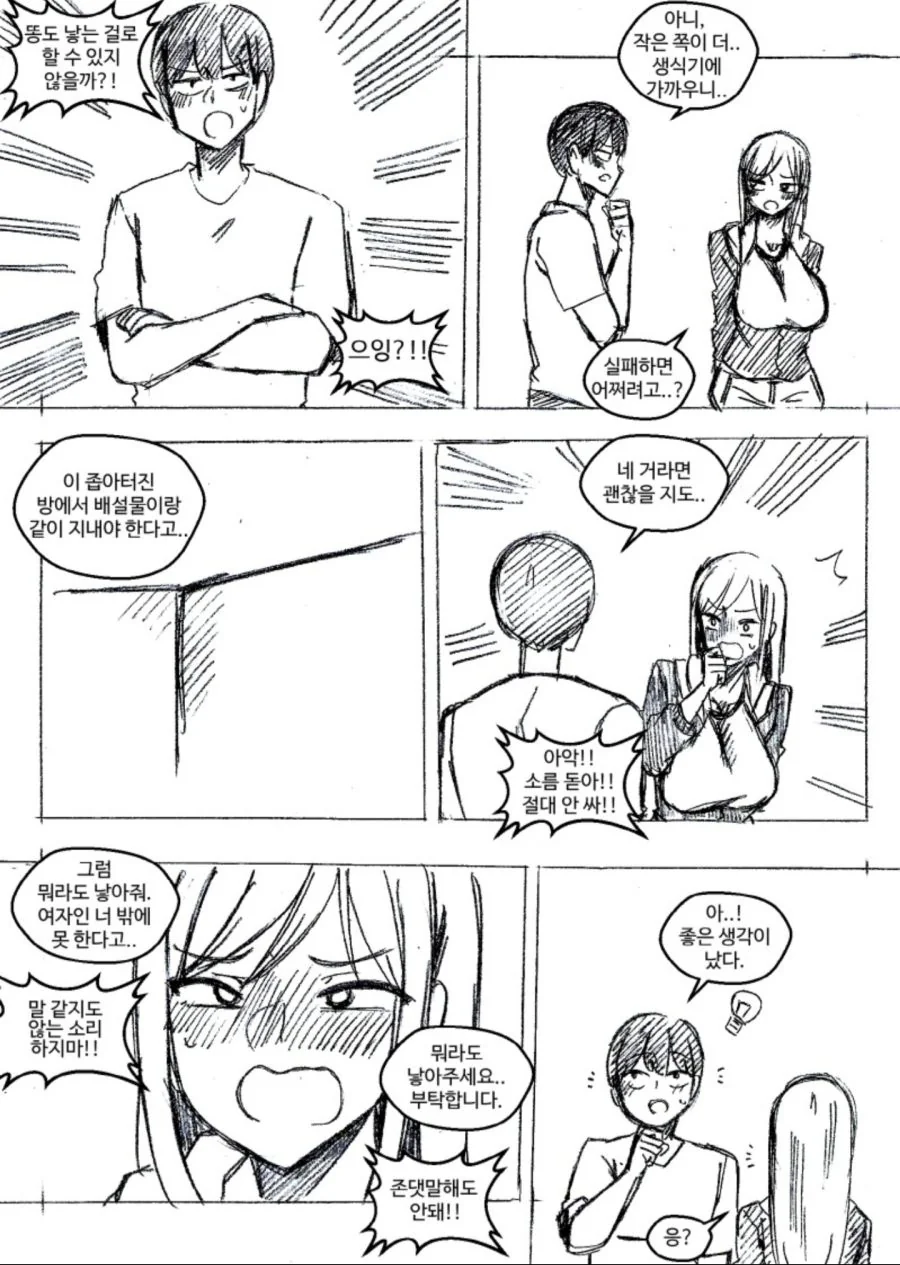 19)낳지 않으면 나갈 수 없는 방.manhwa - 이미지 2