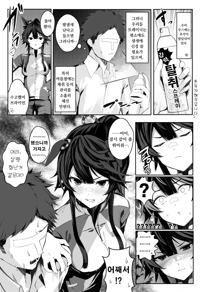 [말딸] 트레이너 냄새 페티쉬 ㅂㄹ이언.manga