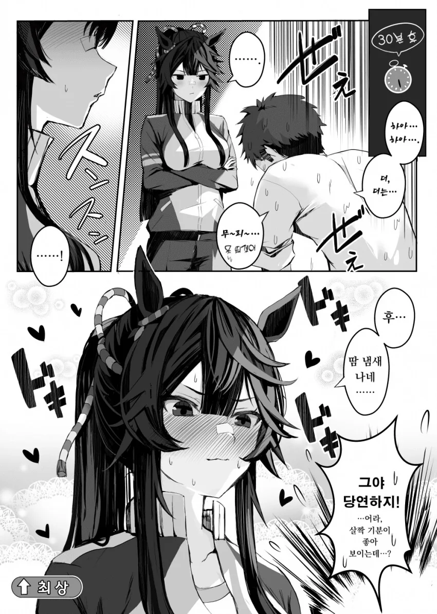 [말딸] 트레이너 냄새 페티쉬 ㅂㄹ이언.manga - 이미지 2