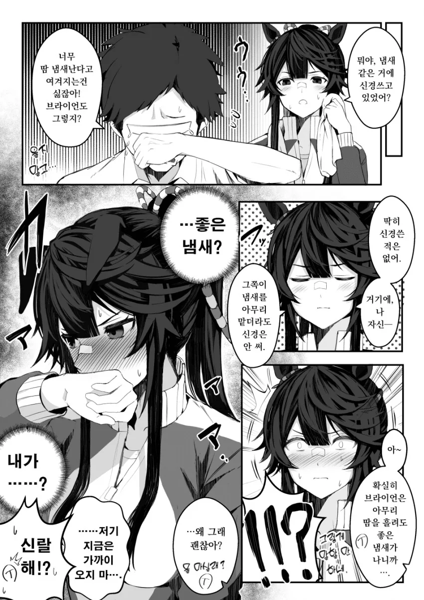 [말딸] 트레이너 냄새 페티쉬 ㅂㄹ이언.manga - 이미지 3