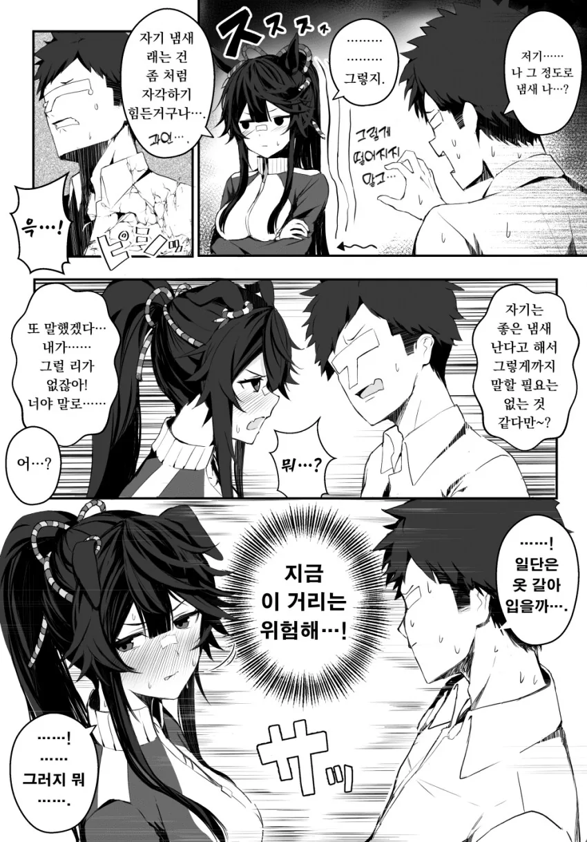 [말딸] 트레이너 냄새 페티쉬 ㅂㄹ이언.manga - 이미지 4