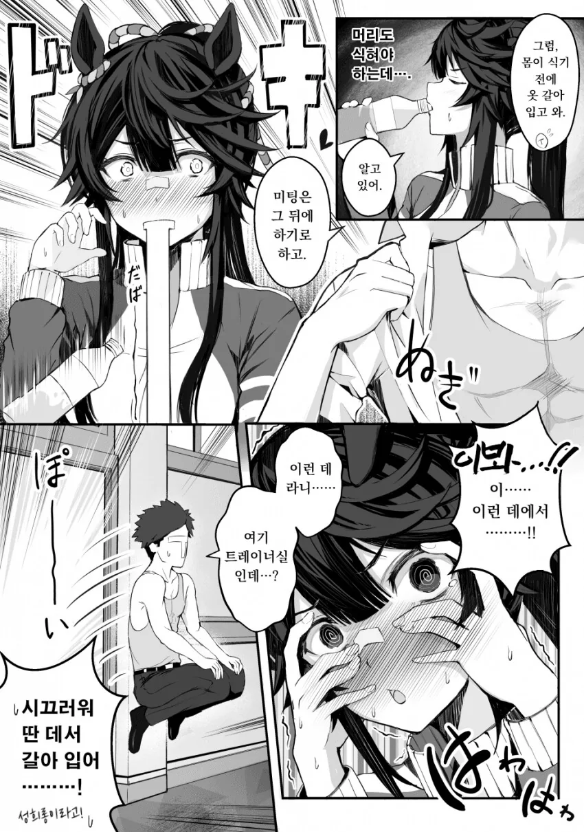 [말딸] 트레이너 냄새 페티쉬 ㅂㄹ이언.manga - 이미지 5