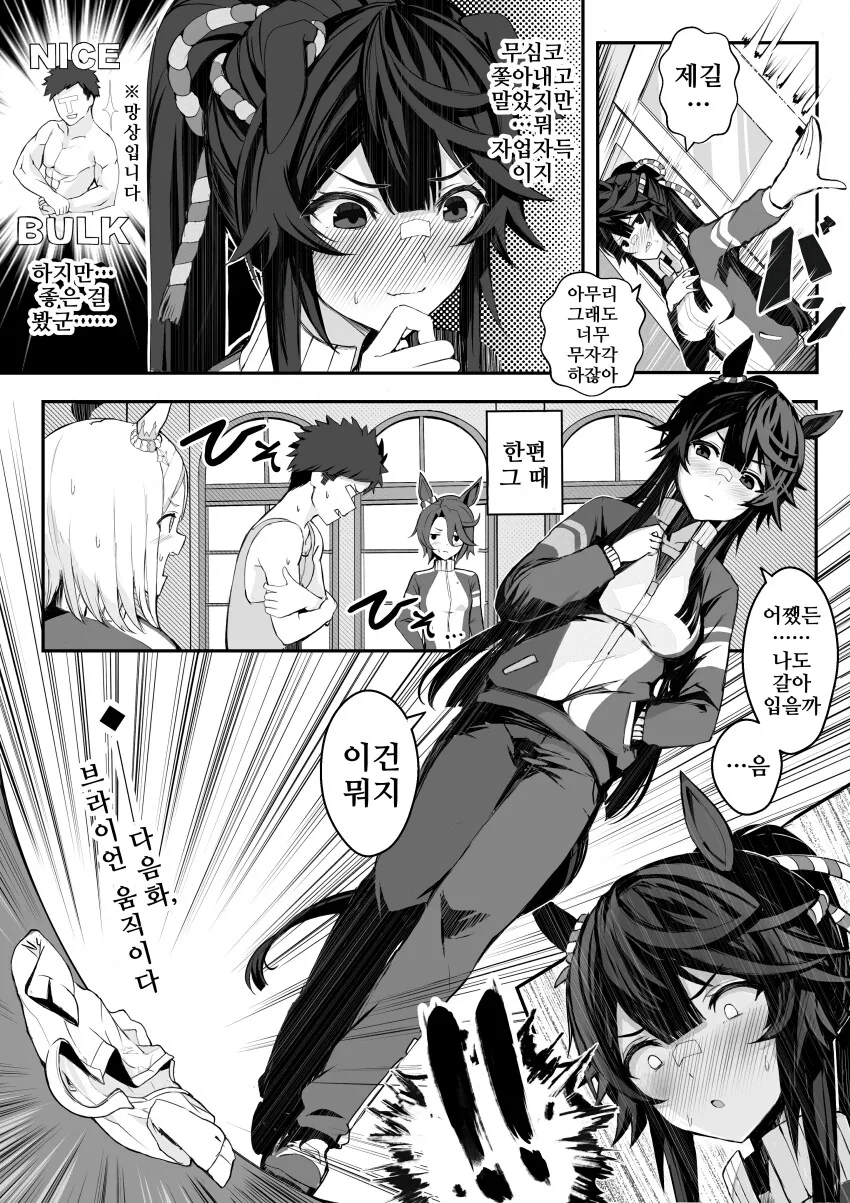 [말딸] 트레이너 냄새 페티쉬 ㅂㄹ이언.manga - 이미지 6