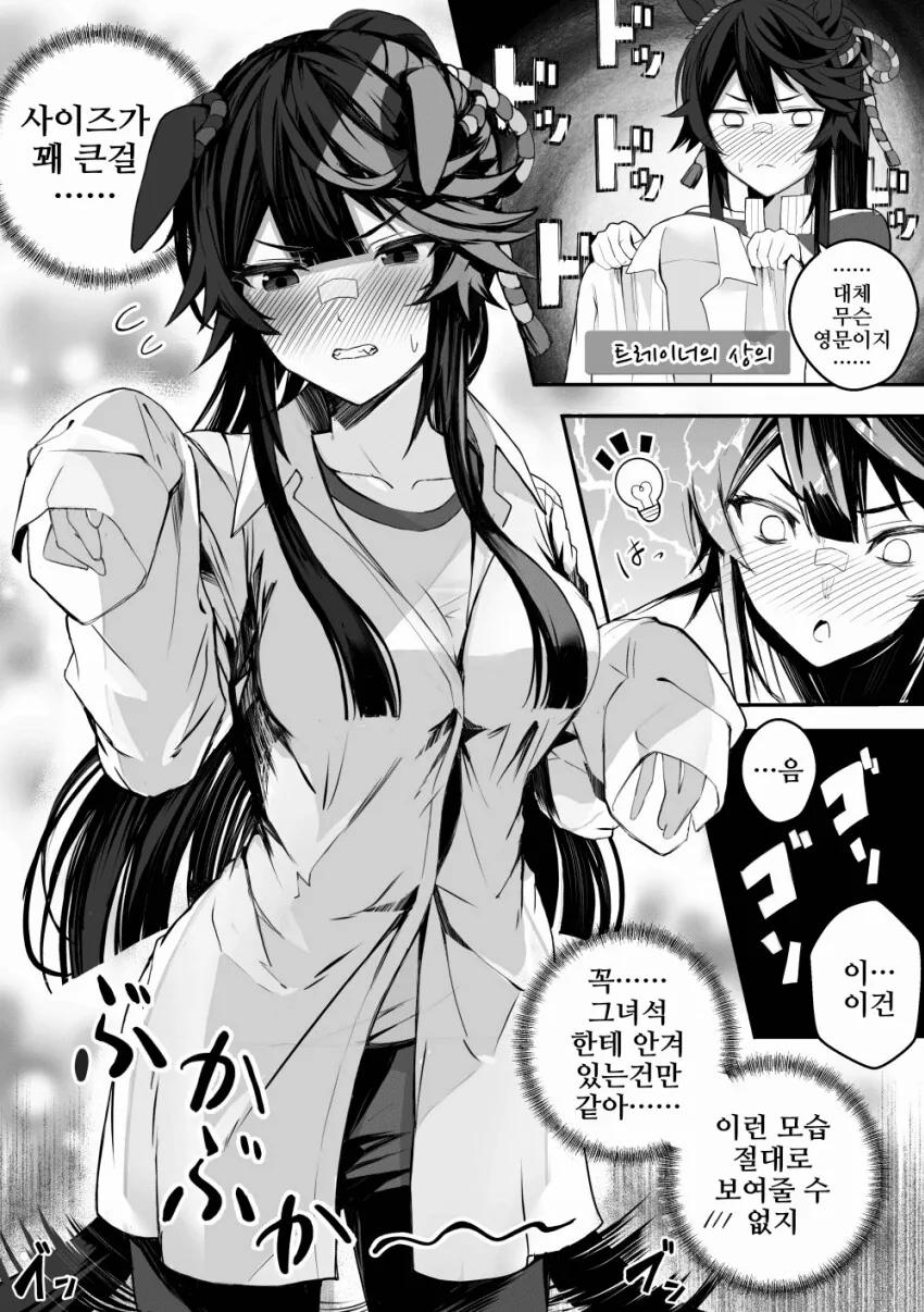 [말딸] 트레이너 냄새 페티쉬 ㅂㄹ이언.manga - 이미지 7