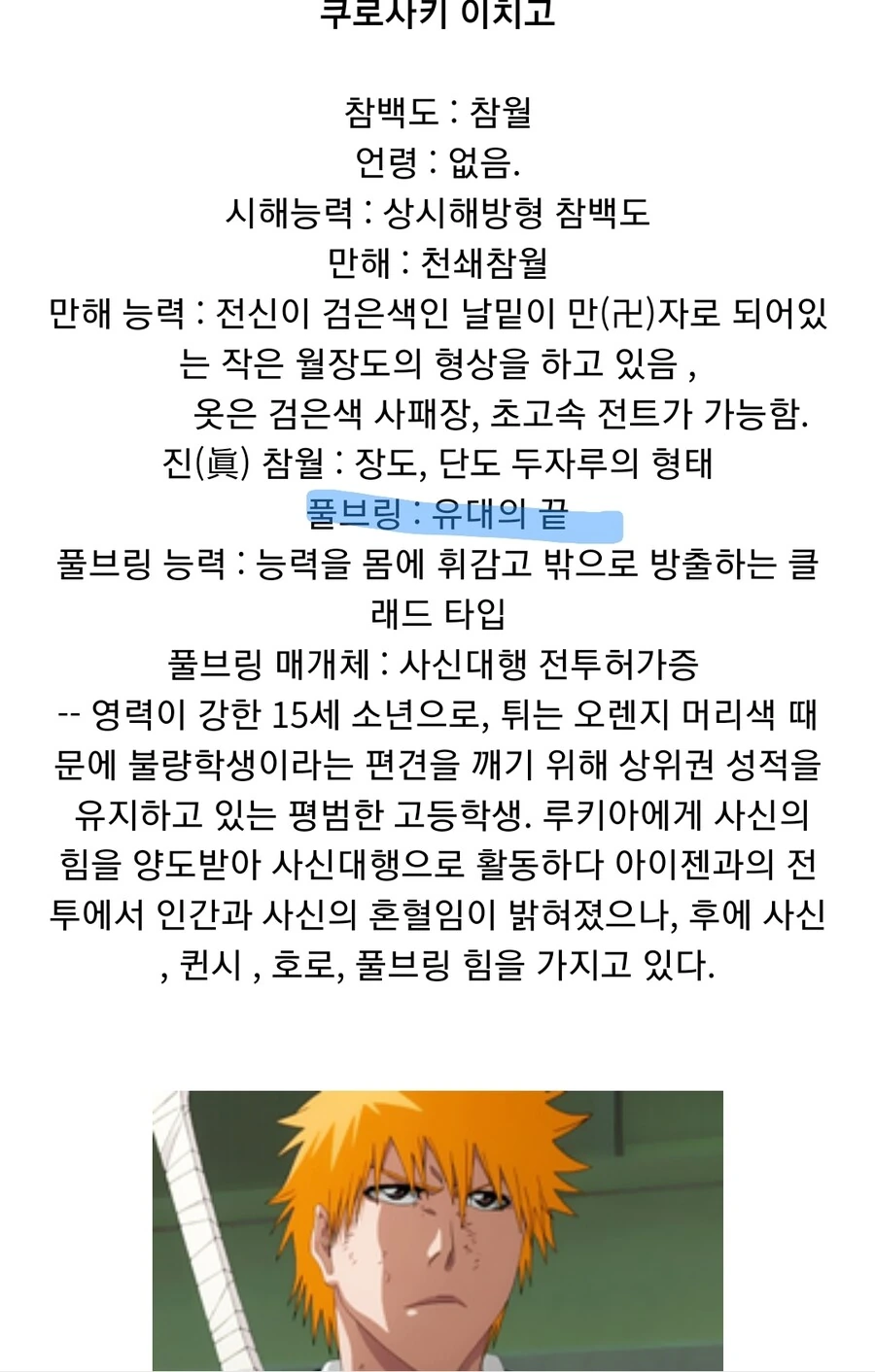 블리치)의외로 츠키시마씨 덕분인 것 - 이미지 3