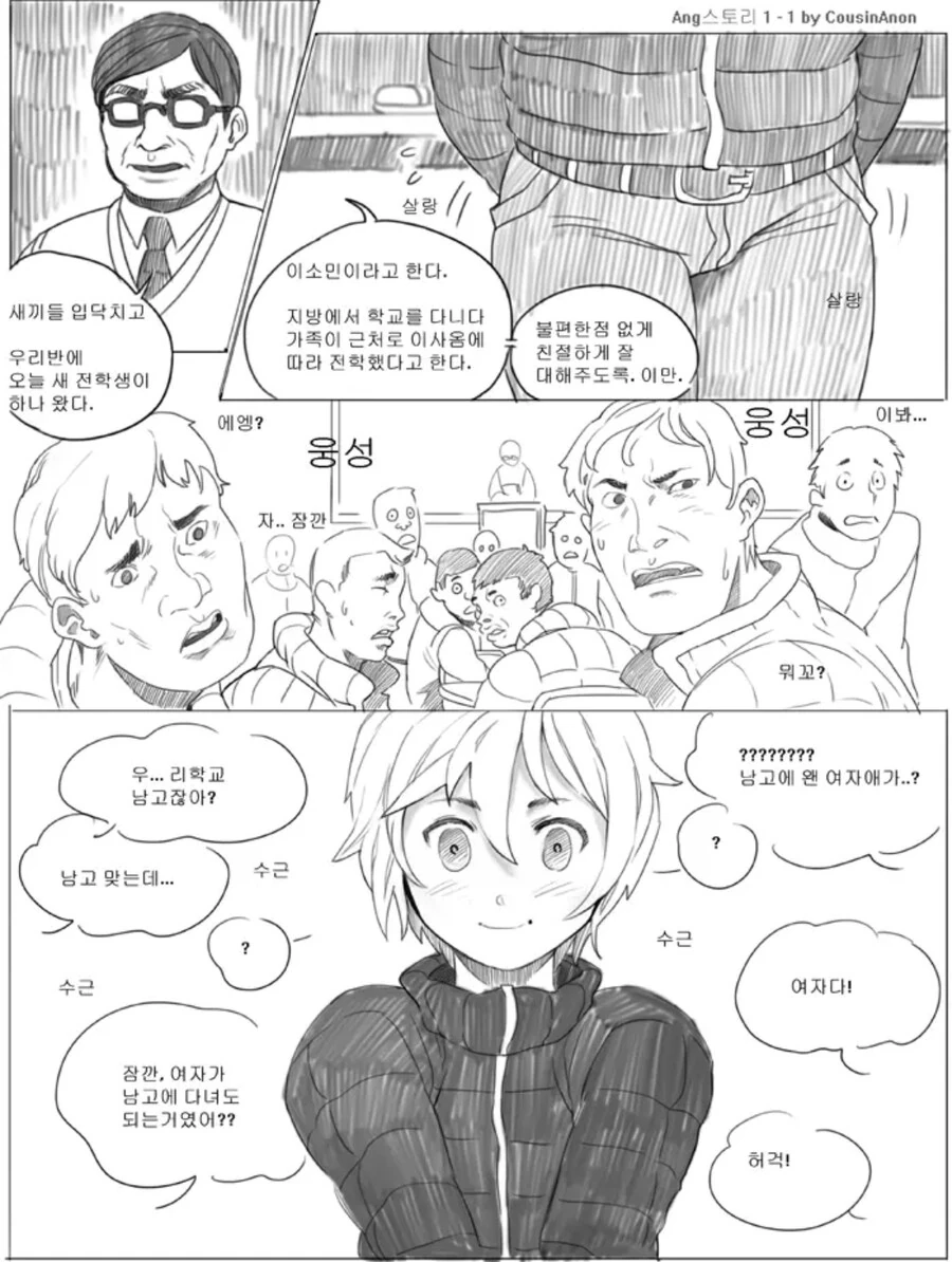 호모) 남자 고등학교에 전학 온 여고생