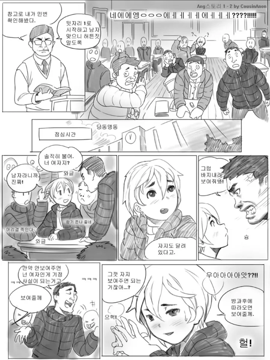 호모) 남자 고등학교에 전학 온 여고생 - 이미지 2