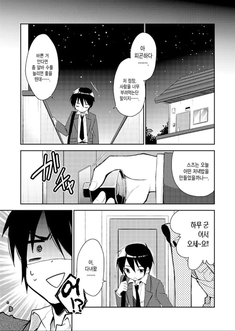 소꿉친구가 ㅇㅁ 에이프런 입은 manhwa