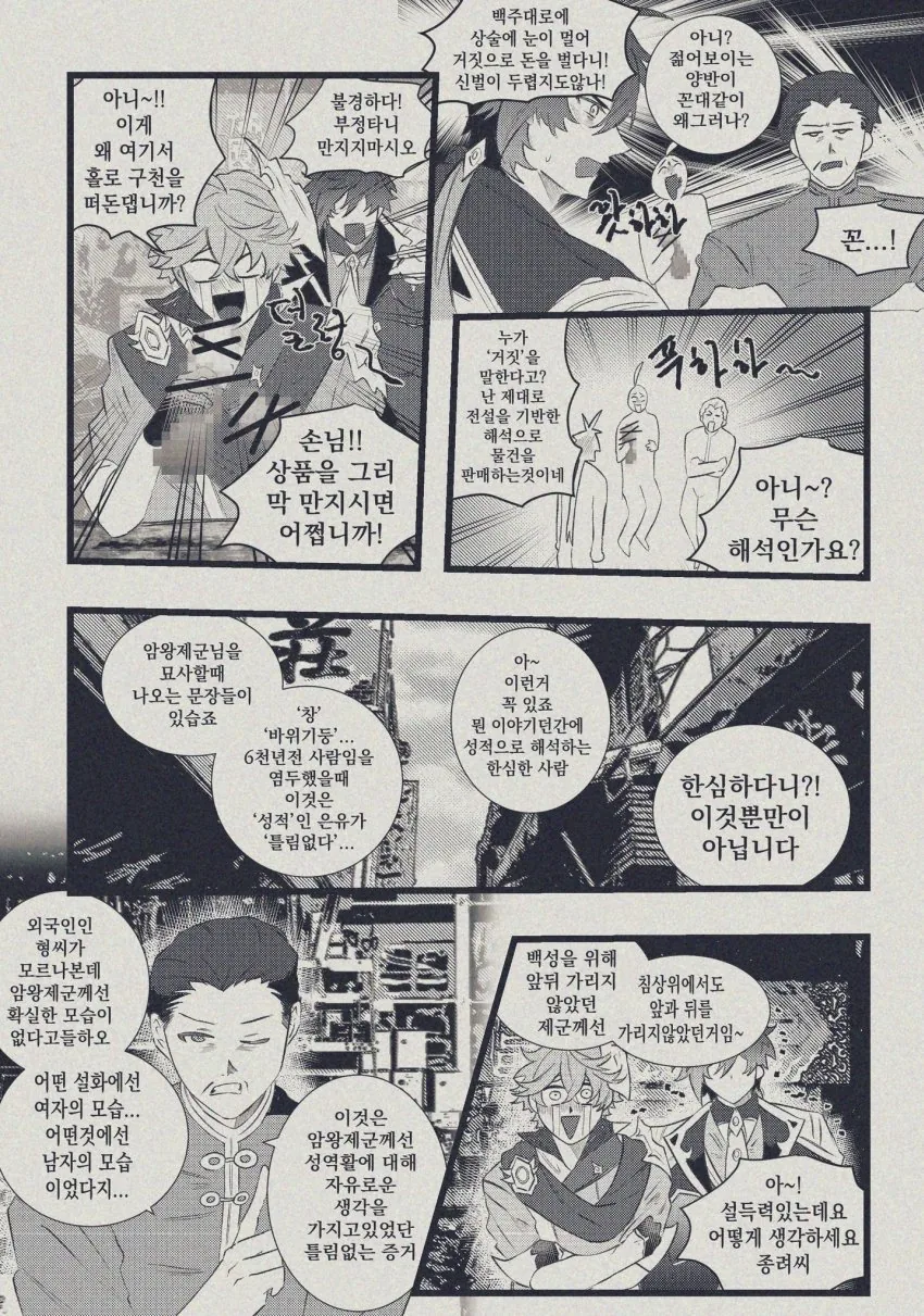 원신) 종려가 복상사로 죽었다고 소문이 난 Manhwa - 이미지 2