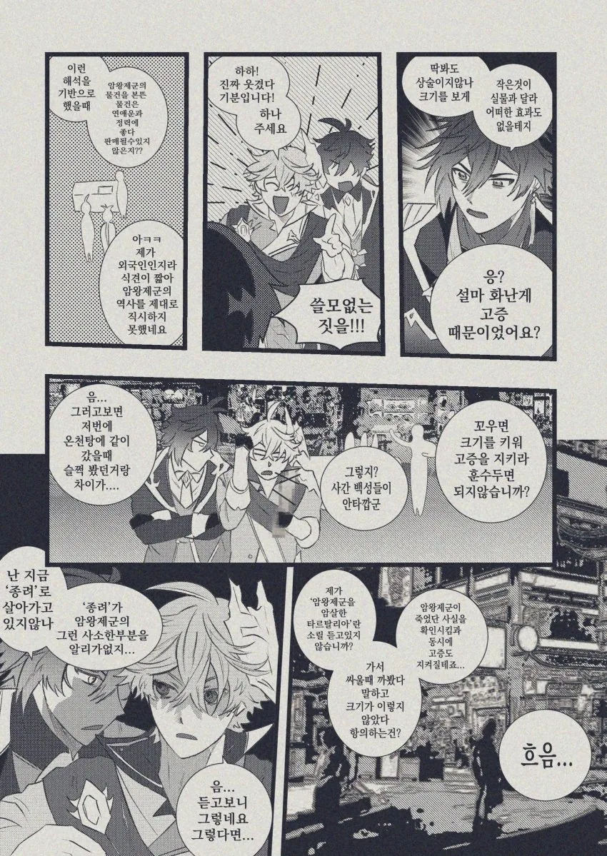 원신) 종려가 복상사로 죽었다고 소문이 난 Manhwa - 이미지 3