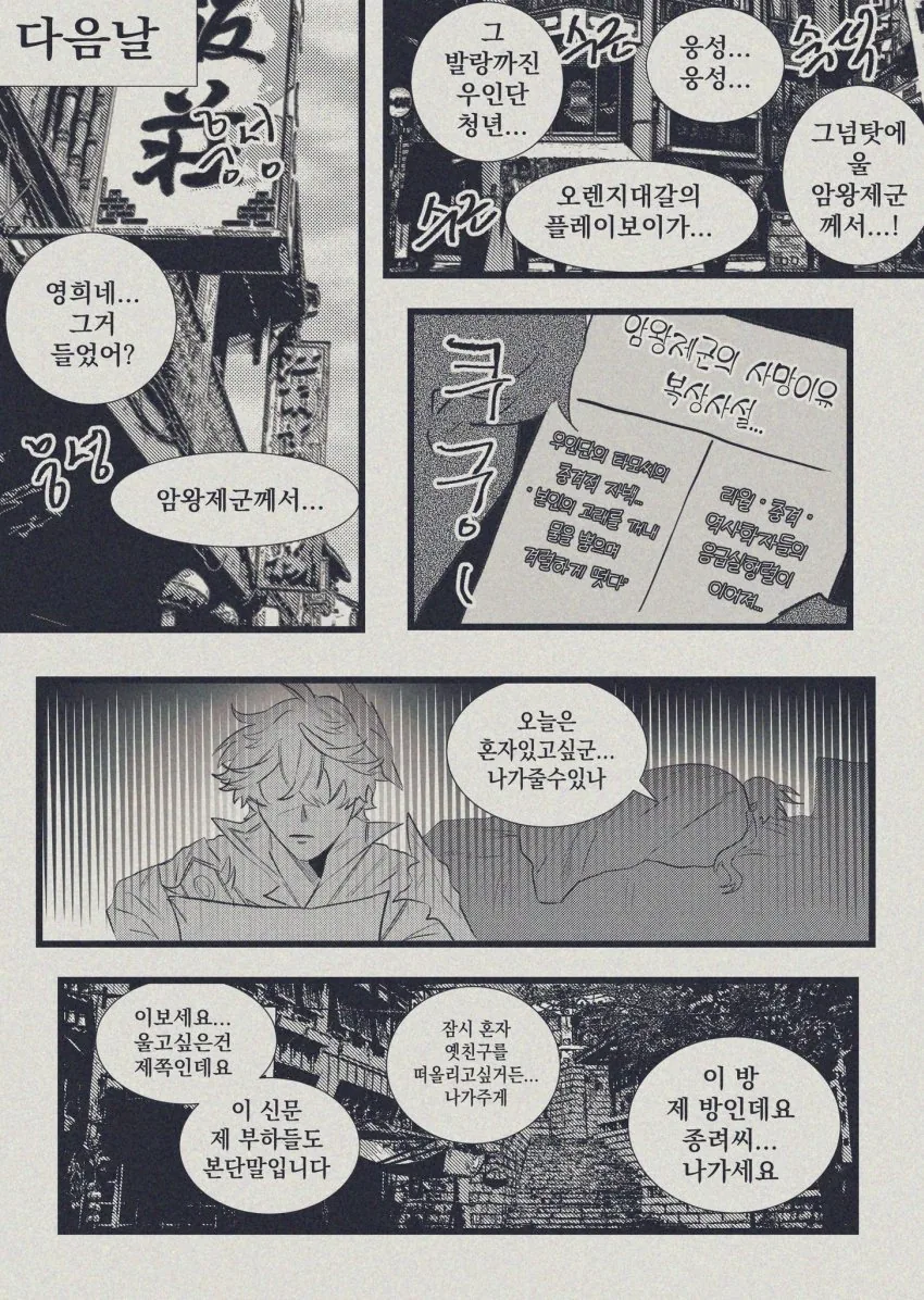 원신) 종려가 복상사로 죽었다고 소문이 난 Manhwa - 이미지 4