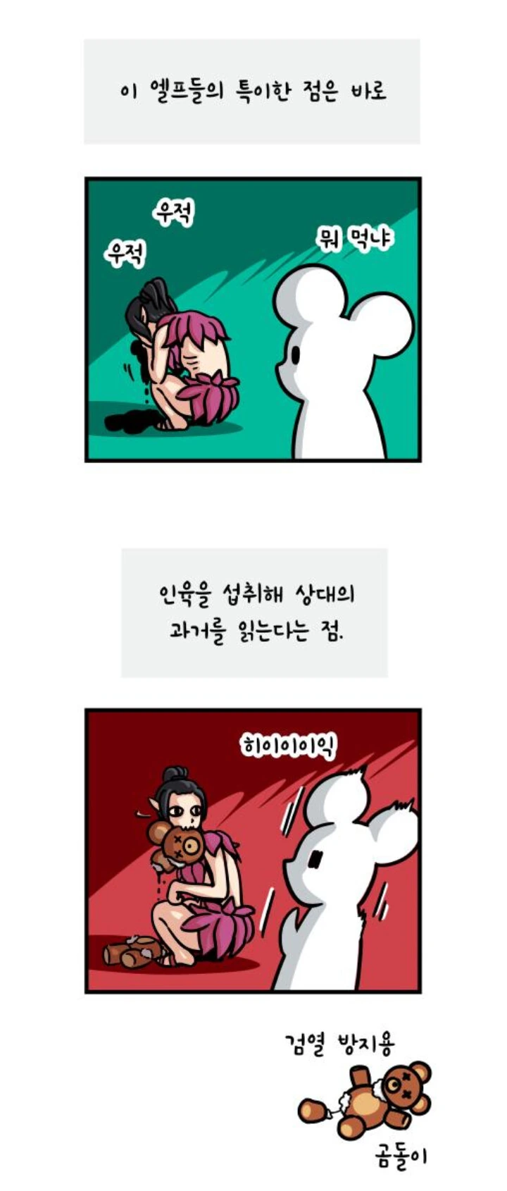 모 RPG 게임의 엘프족 동료 취급.manhwa