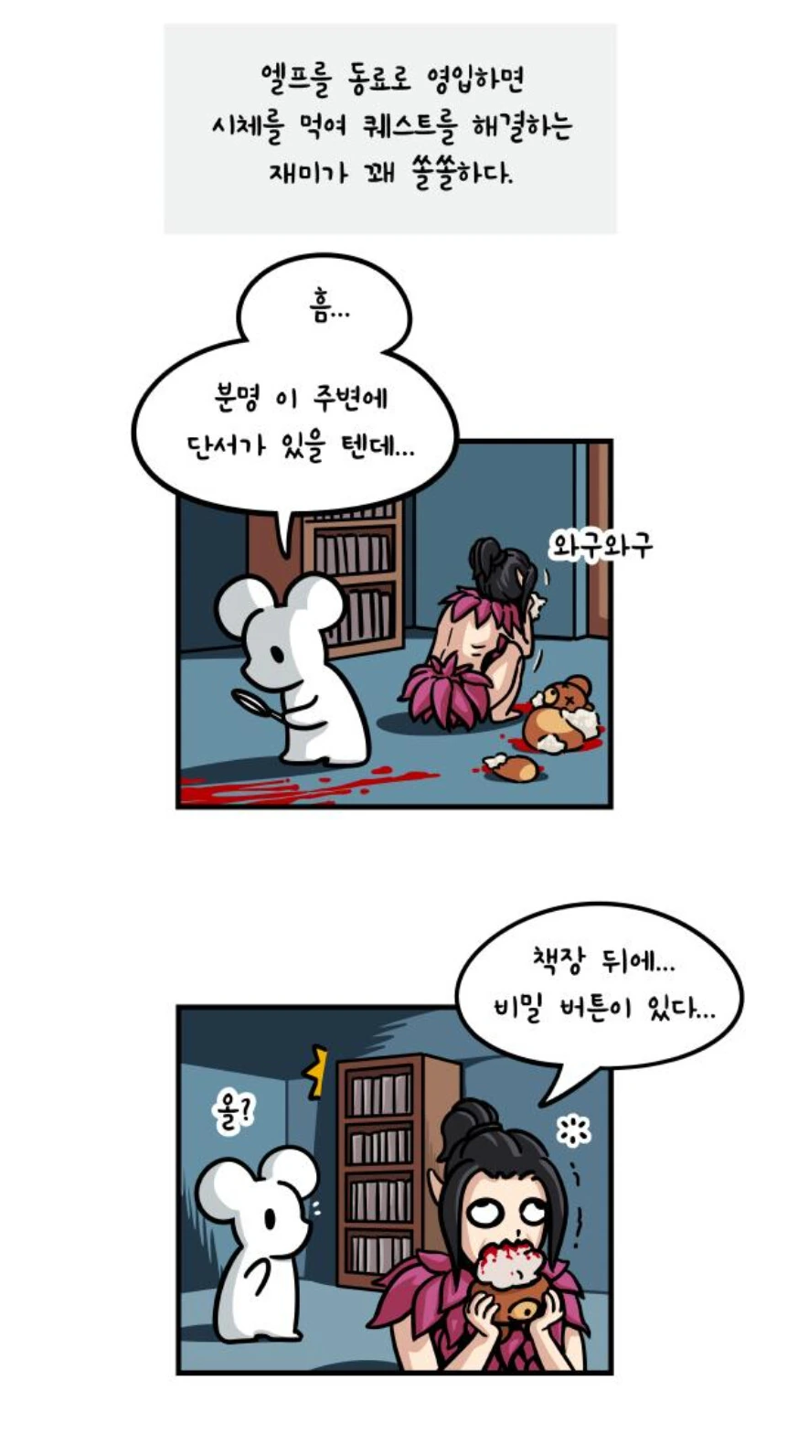모 RPG 게임의 엘프족 동료 취급.manhwa - 이미지 2