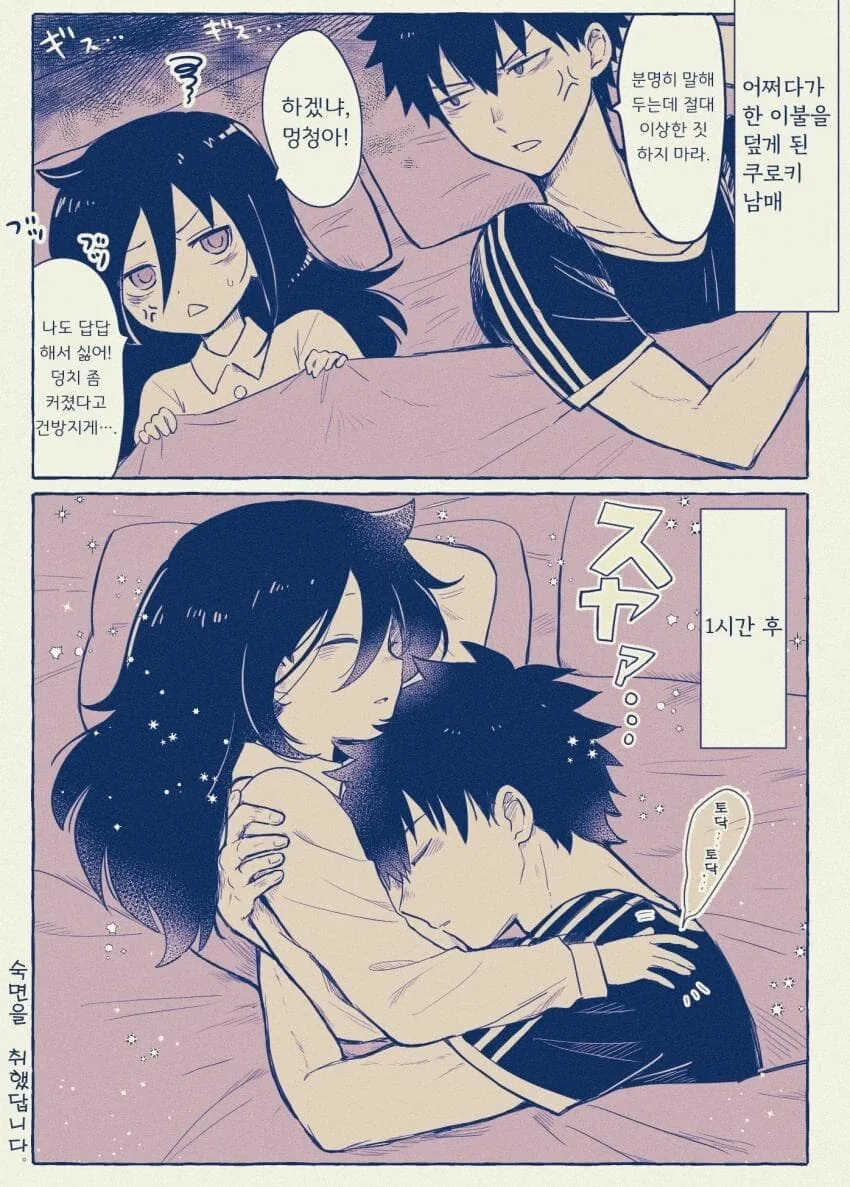 한 이불 덮고 자는 남매 만화^^.manhwa