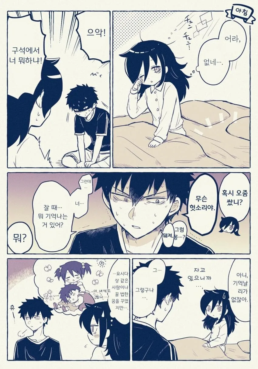 한 이불 덮고 자는 남매 만화^^.manhwa - 이미지 2