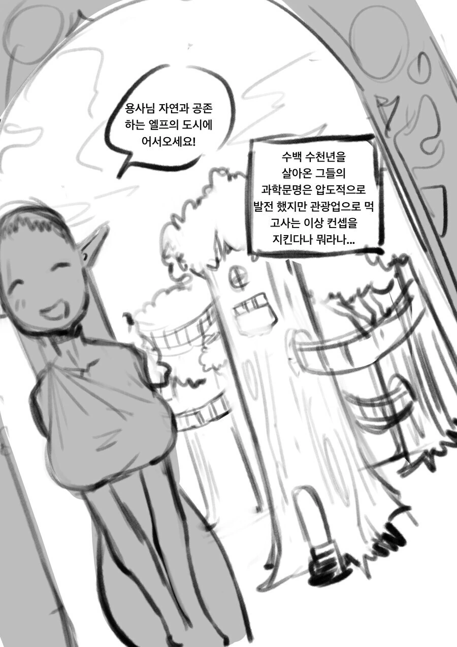 엘프들의 마을의 비밀 만화 - 이미지 4